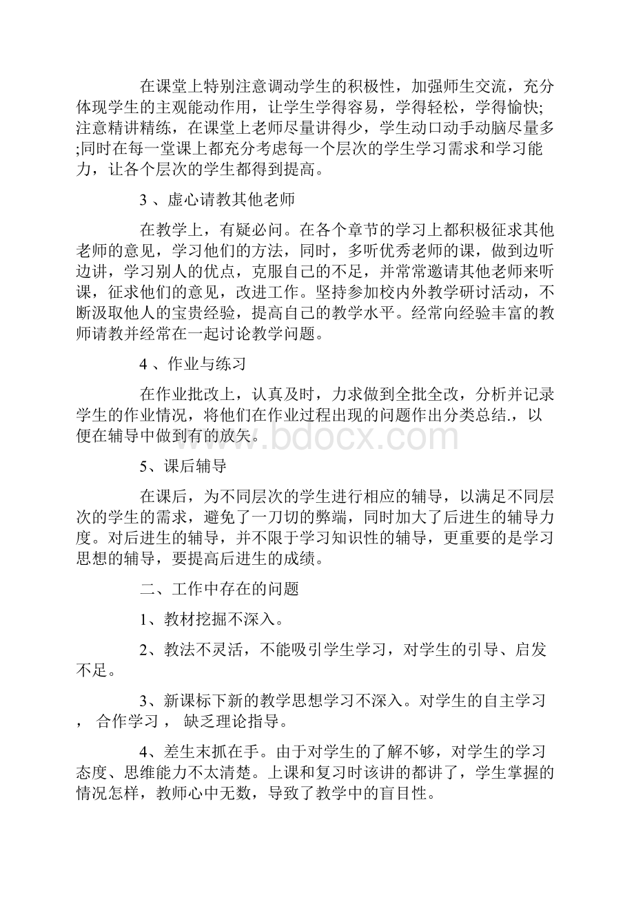 初中数学教师个人教育工作总结范文5篇.docx_第2页