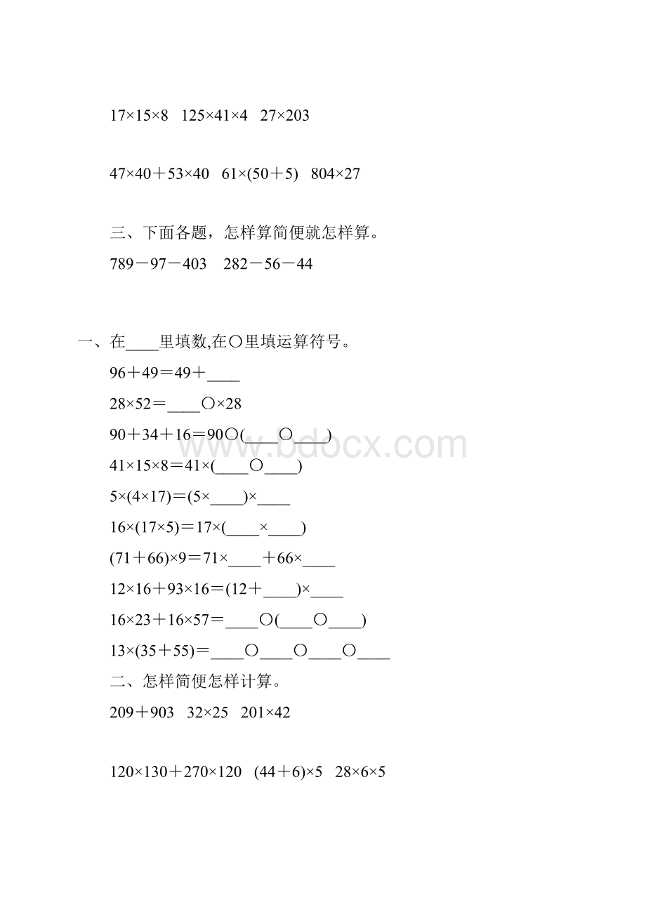 四年级数学下册运算定律综合练习题精选140.docx_第2页