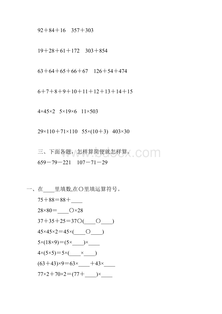 四年级数学下册运算定律综合练习题精选140.docx_第3页