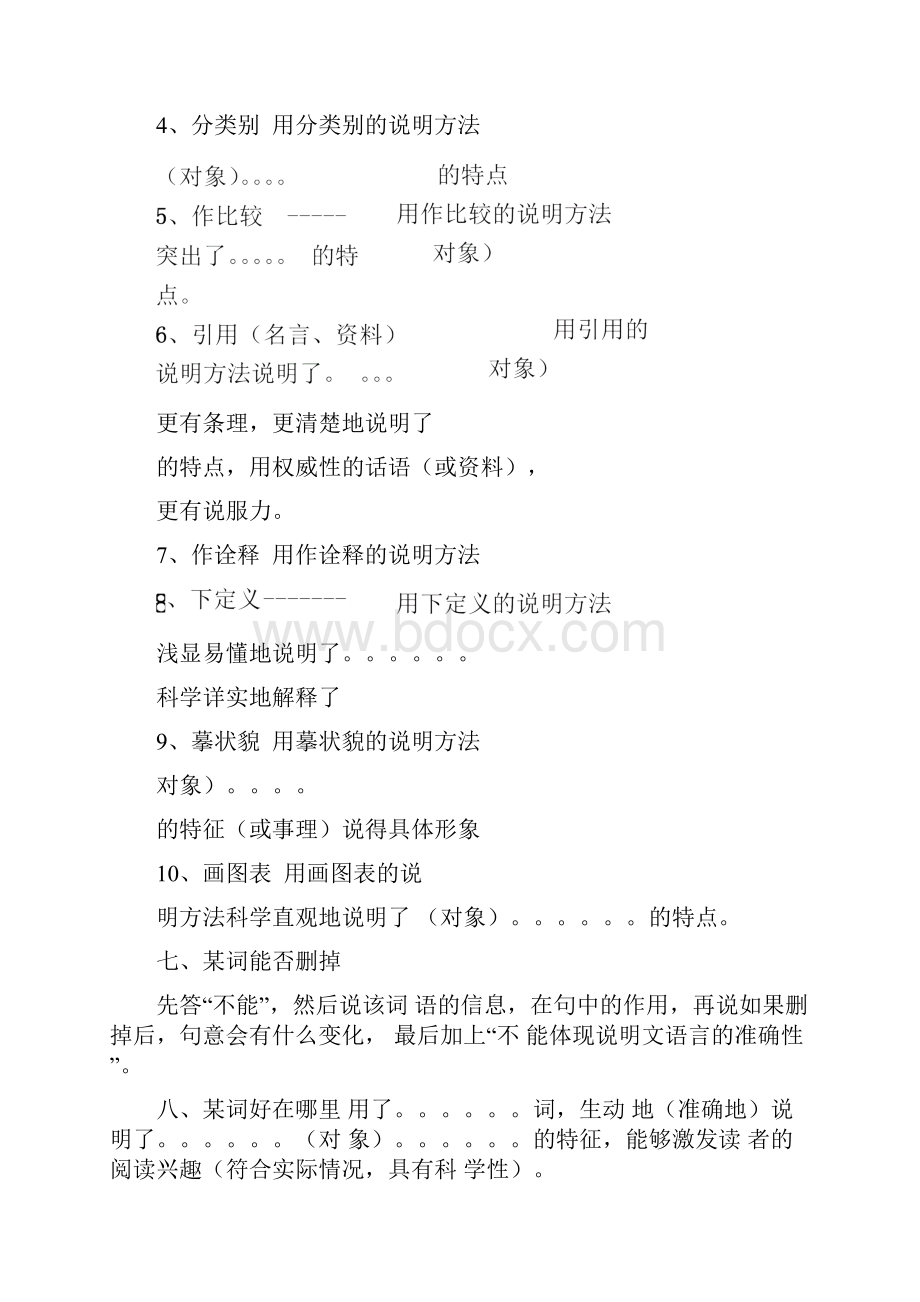 说明文阅读答题模式.docx_第2页