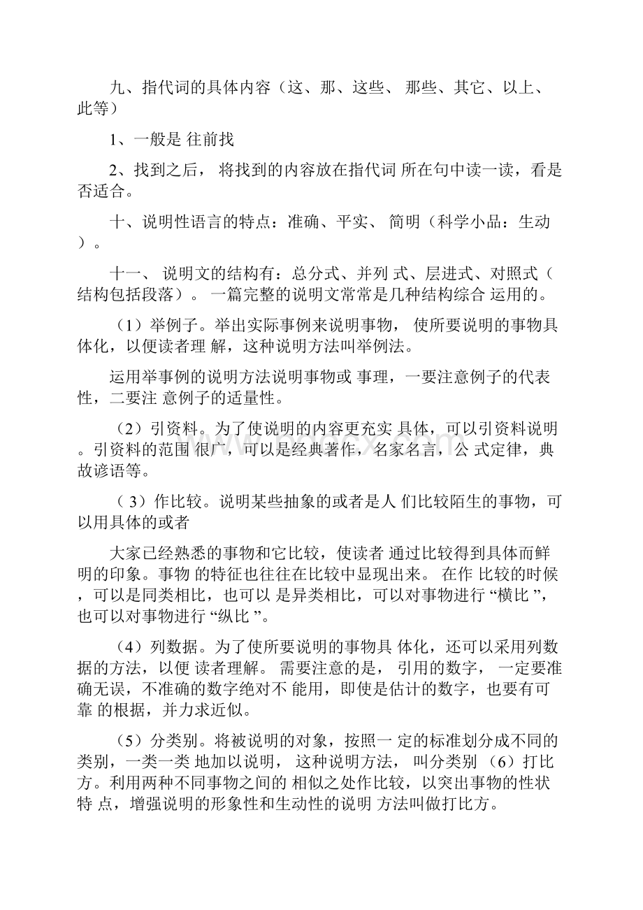 说明文阅读答题模式.docx_第3页