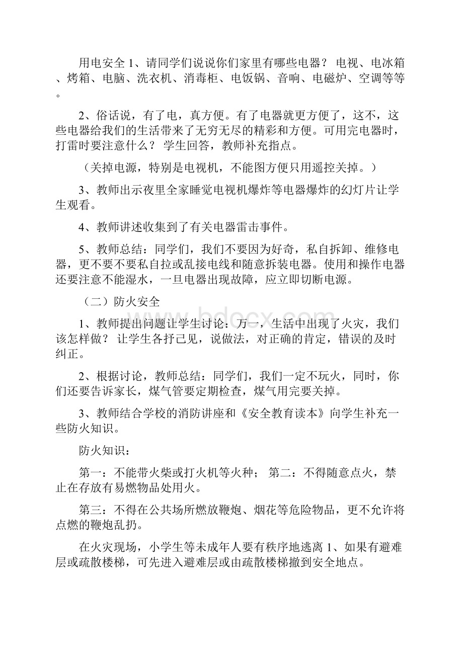 暑期安全教育主题班会教案一.docx_第2页