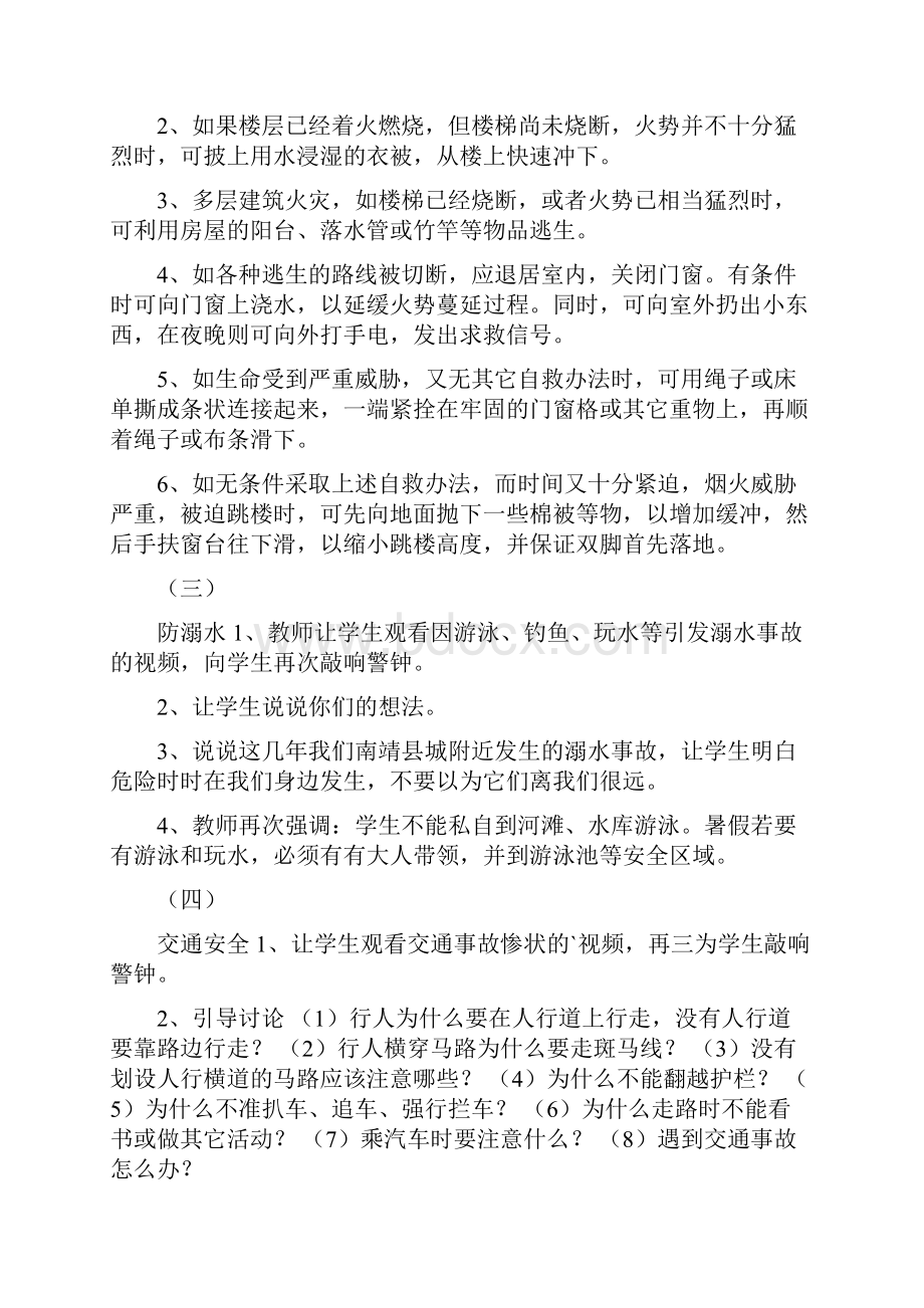 暑期安全教育主题班会教案一.docx_第3页