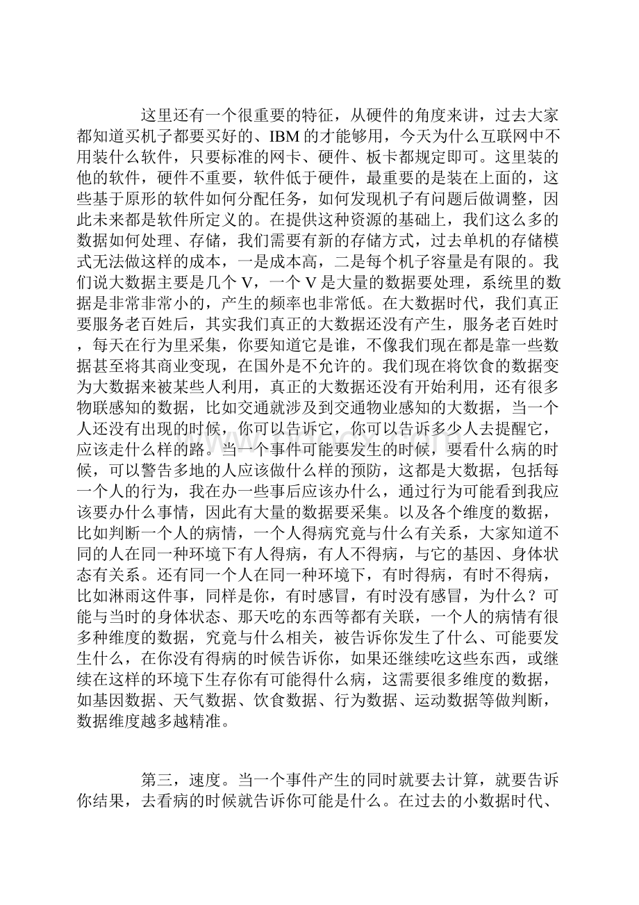 新一代的信息技术与互联网+政务.docx_第3页