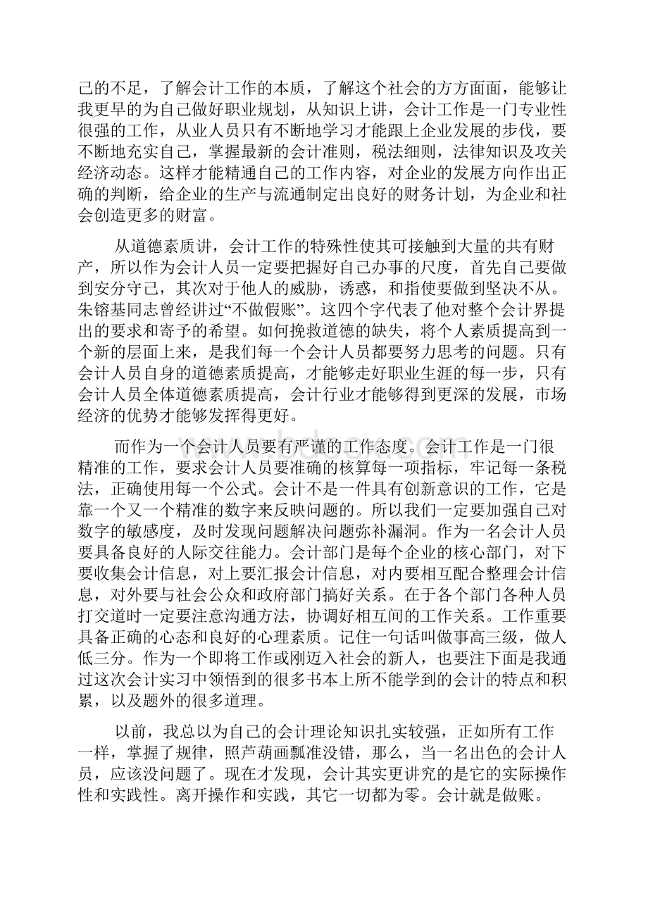 财务岗位实习心得5篇.docx_第2页