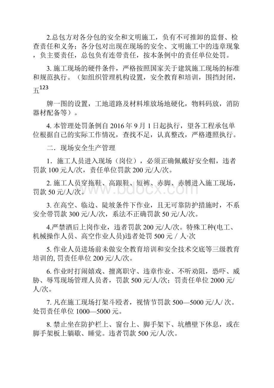 现场安全文明施工管理处罚条例.docx_第2页