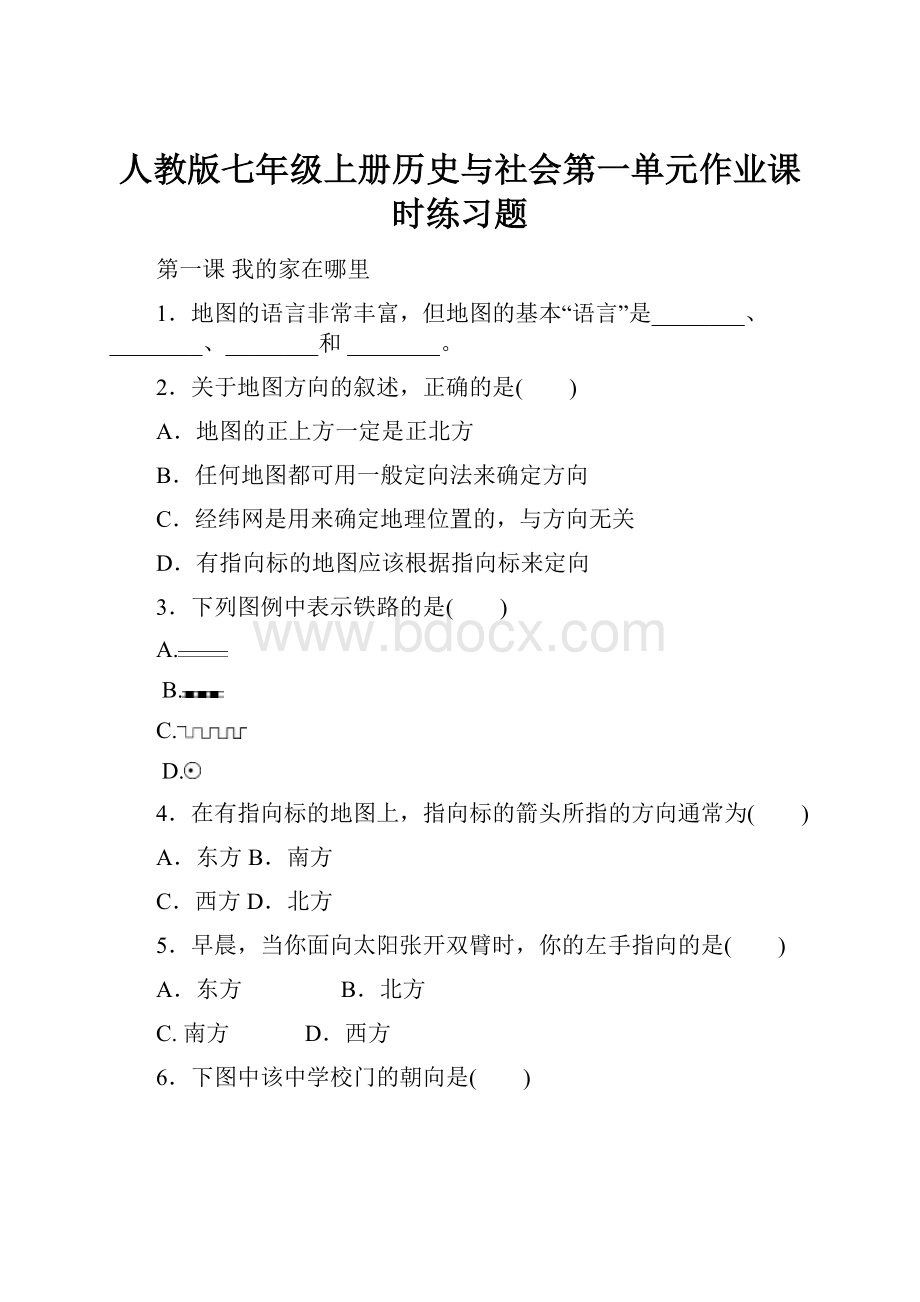 人教版七年级上册历史与社会第一单元作业课时练习题.docx_第1页