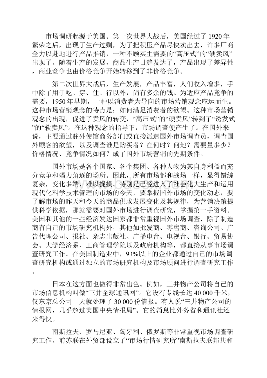 第七章国际市场营销调研.docx_第2页