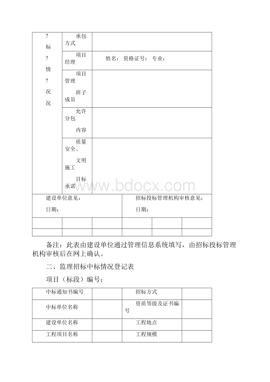 广东省建设工程项目招标中标后监督检查办法完整版.docx_第2页