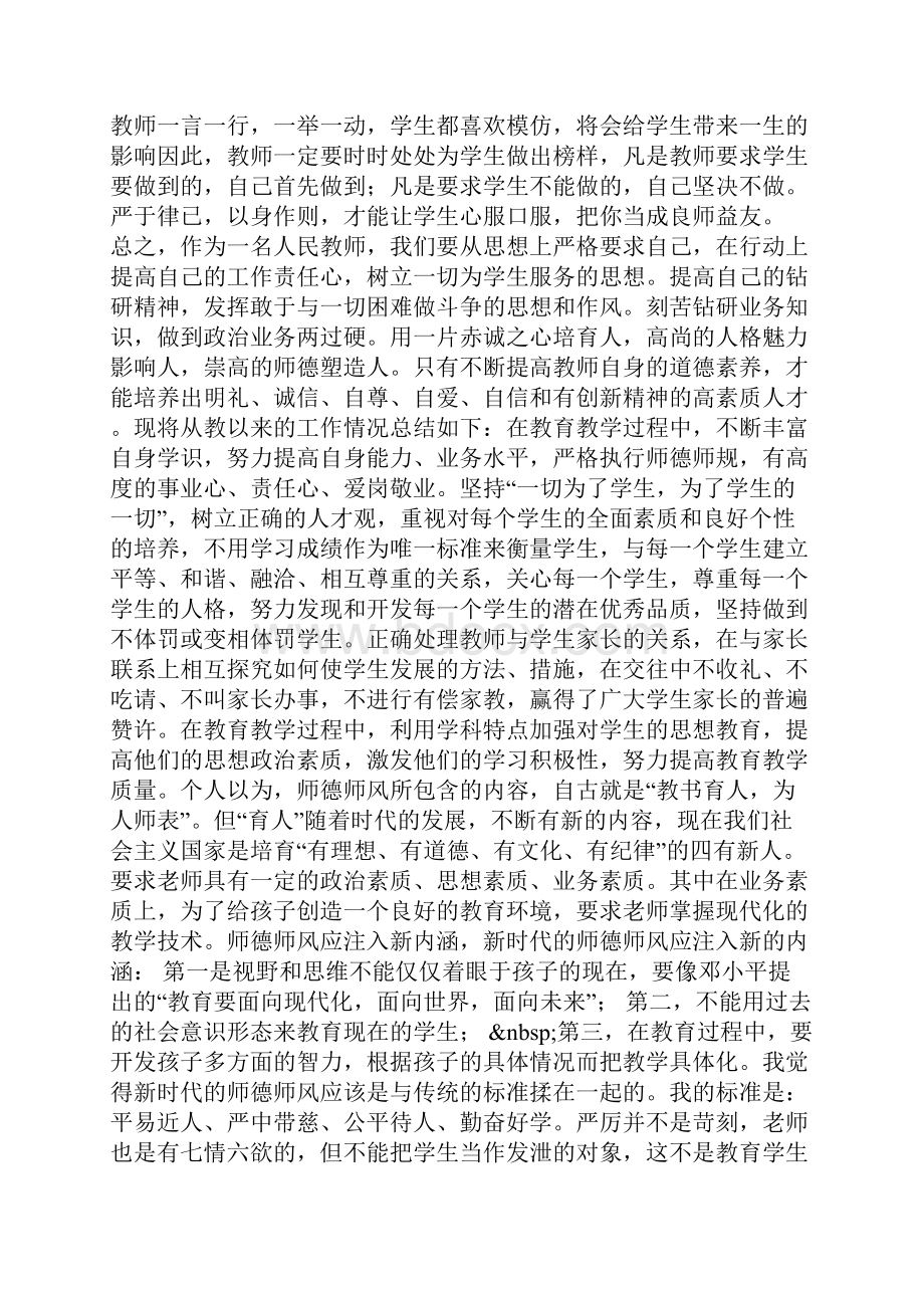 师德师风心得体会.docx_第2页