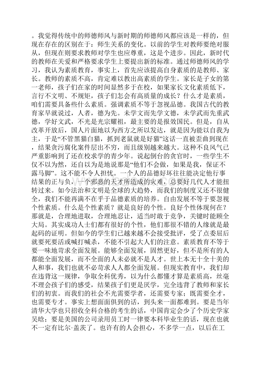 师德师风心得体会.docx_第3页