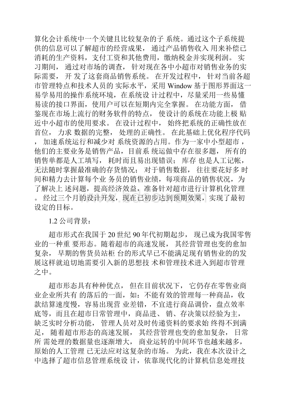 商品销售管理系统毕业论文开题报告.docx_第3页