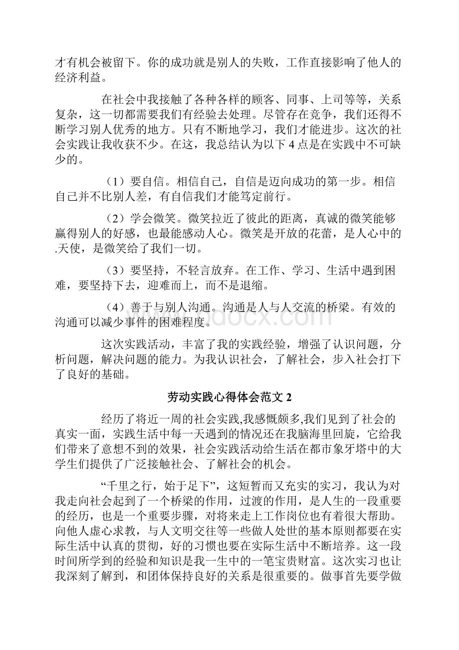 劳动实践心得体会范文.docx_第2页