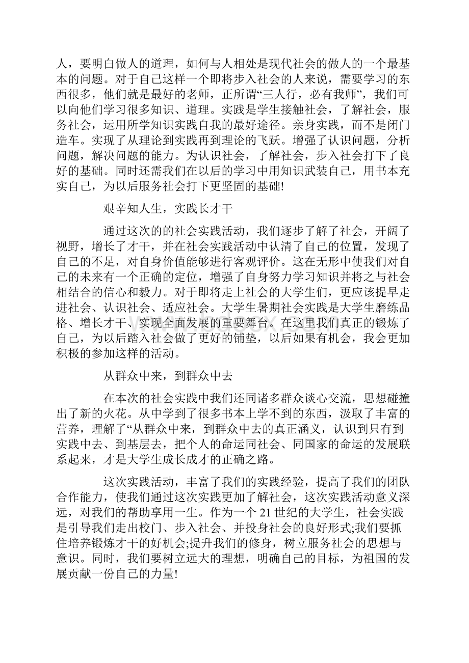 劳动实践心得体会范文.docx_第3页