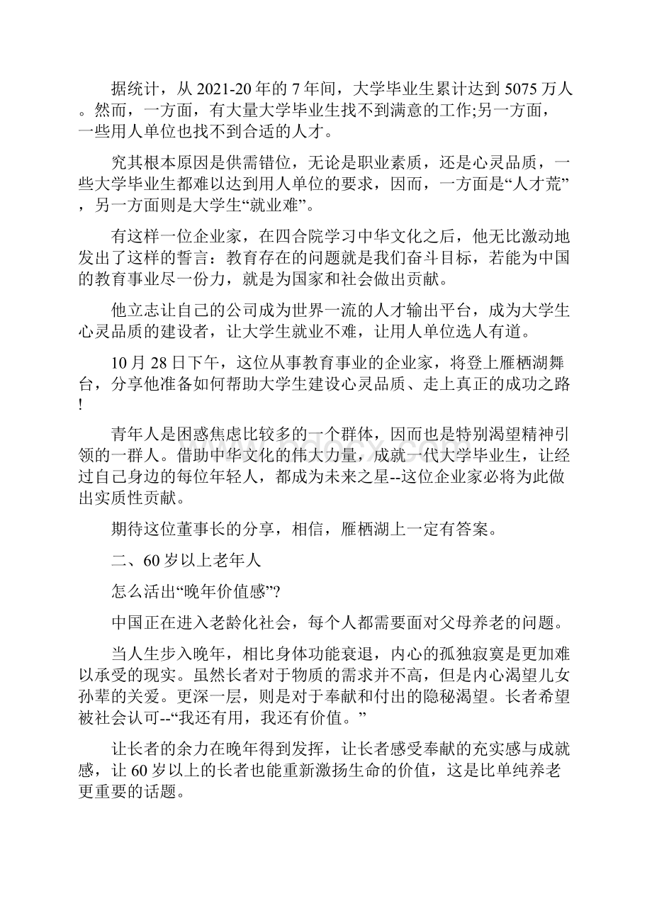 雁栖湖企业家论坛心得体会范文5篇致良知四合院演讲心得5篇.docx_第2页