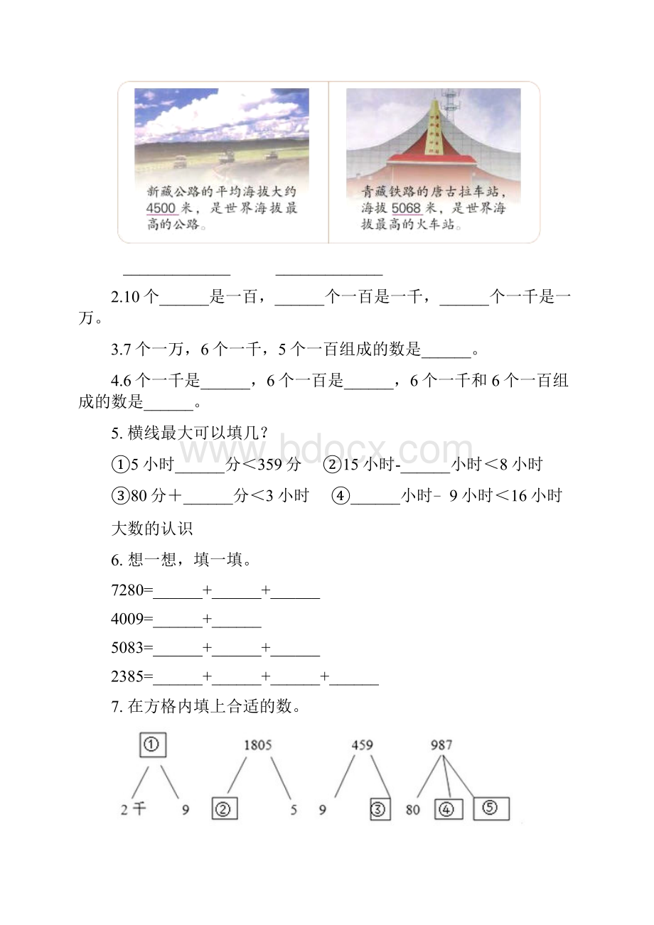 沪教版二年级数学下学期期末全册分类复习专项水平练习.docx_第2页