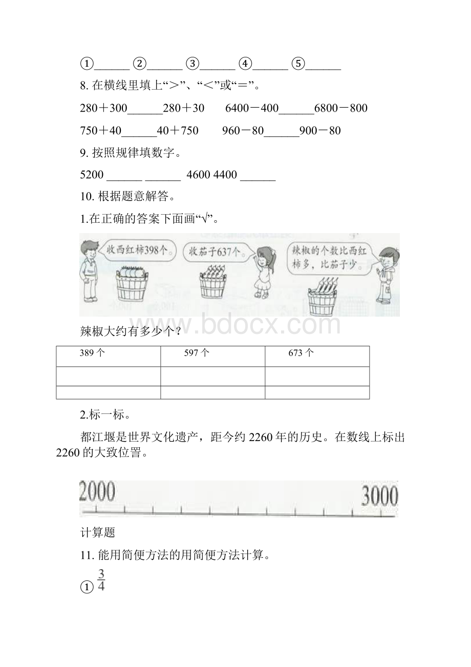 沪教版二年级数学下学期期末全册分类复习专项水平练习.docx_第3页