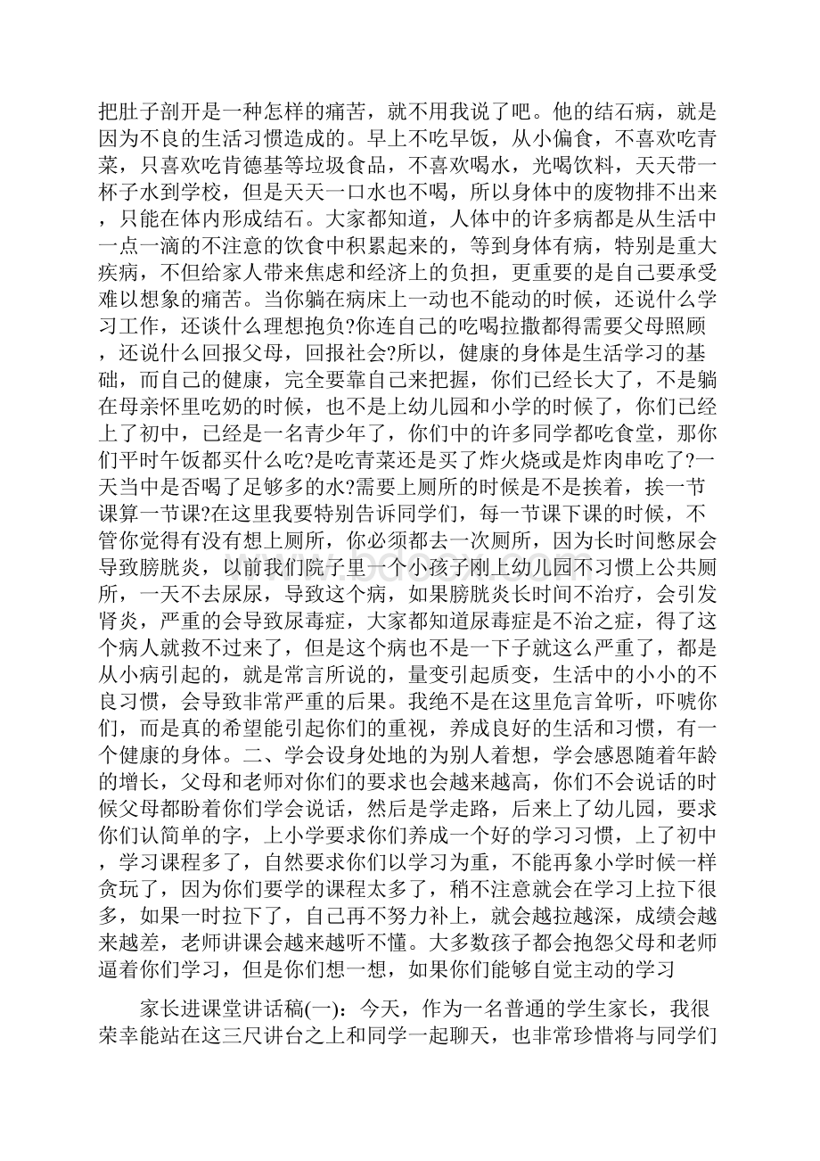 家长进课堂讲话稿.docx_第2页