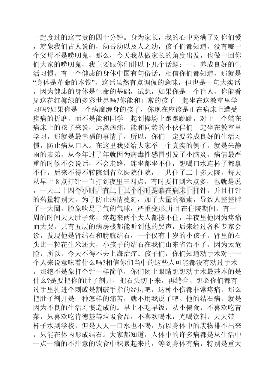 家长进课堂讲话稿.docx_第3页