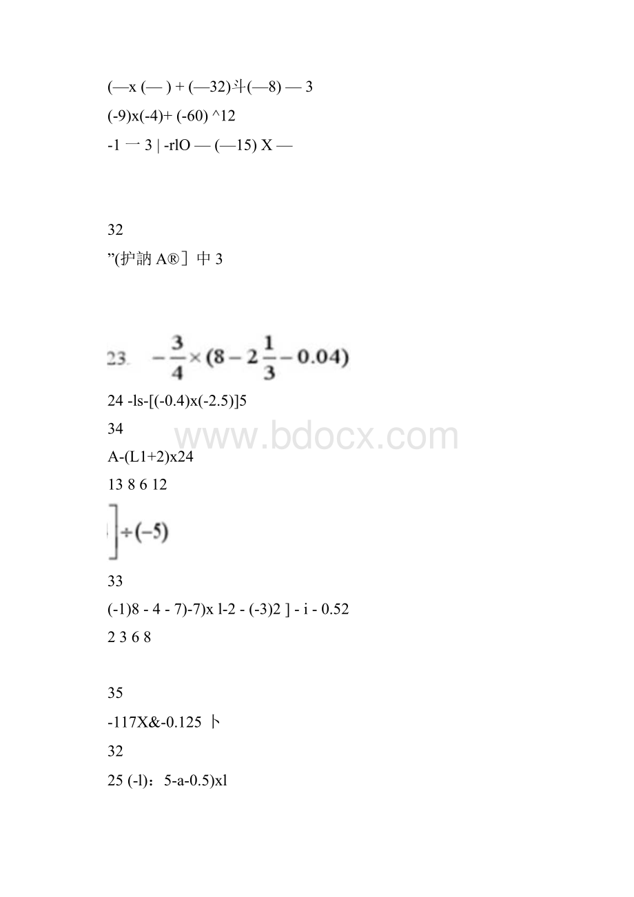 初中有理数计算题500道及答案已整理.docx_第2页