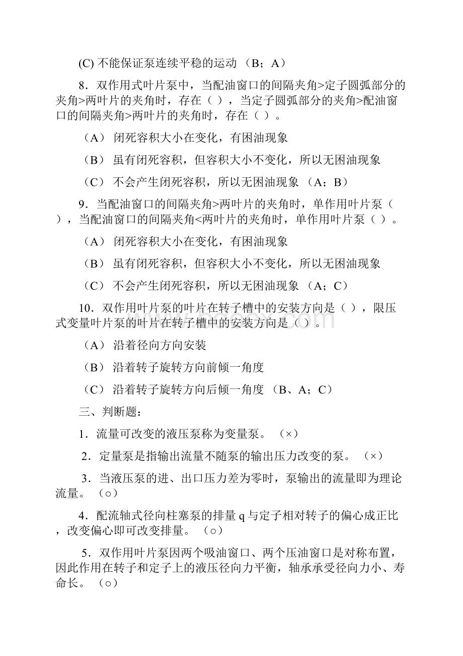 液压第二章习题答案.docx_第3页