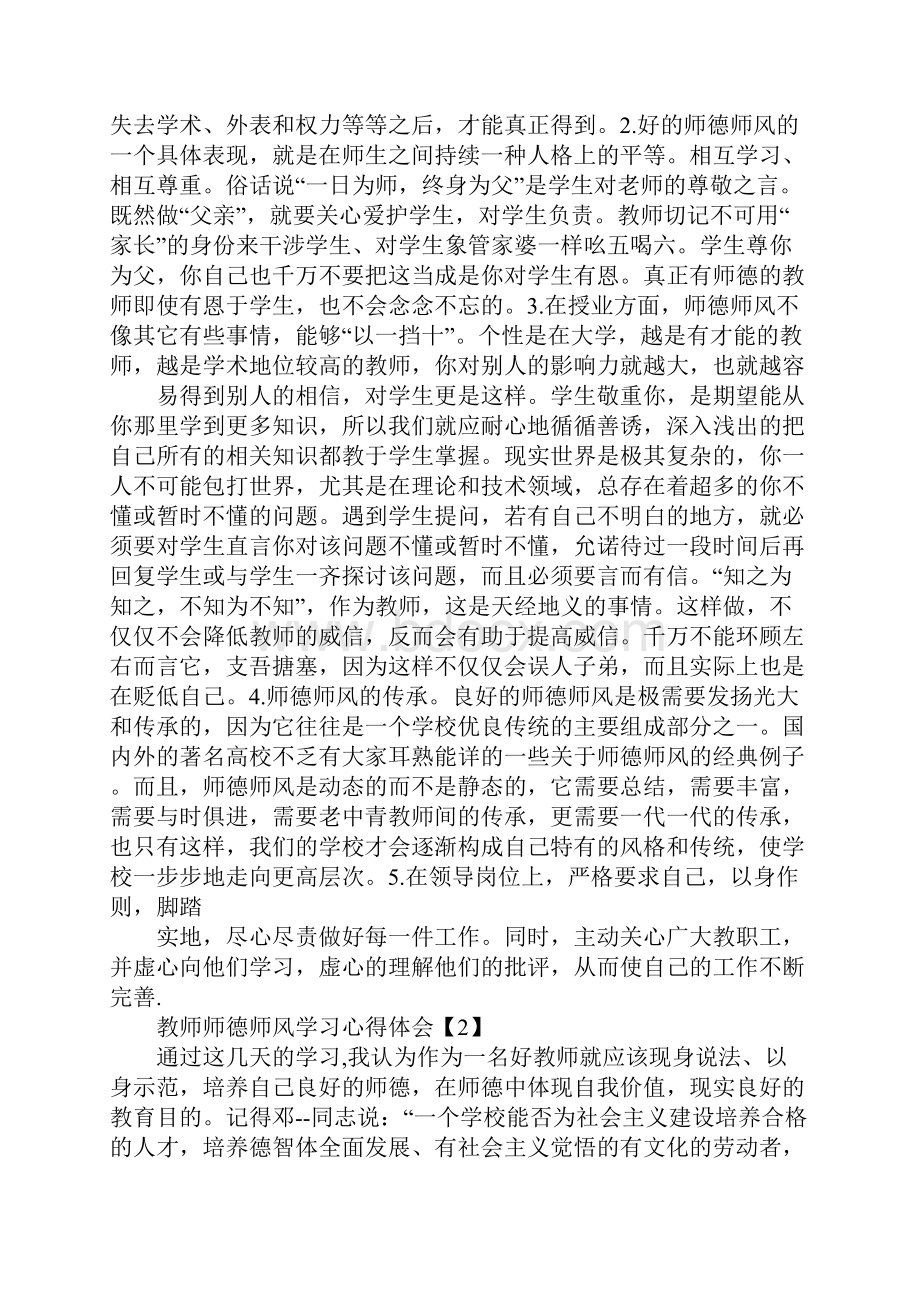 教师师德师风学习心得5篇加强师德师风建设心得体会5篇.docx_第2页