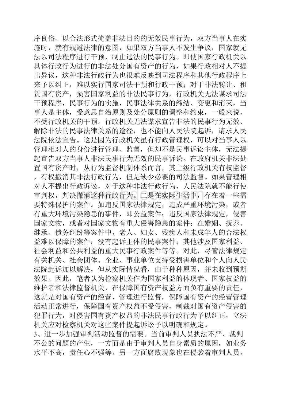 检察机关提起参和民事行政诉讼初探.docx_第3页