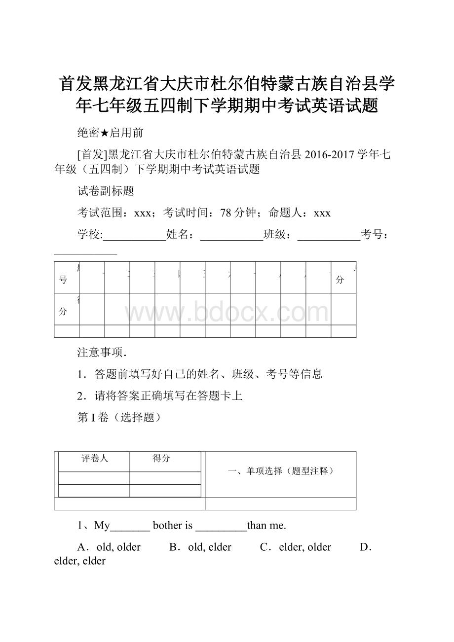 首发黑龙江省大庆市杜尔伯特蒙古族自治县学年七年级五四制下学期期中考试英语试题.docx_第1页