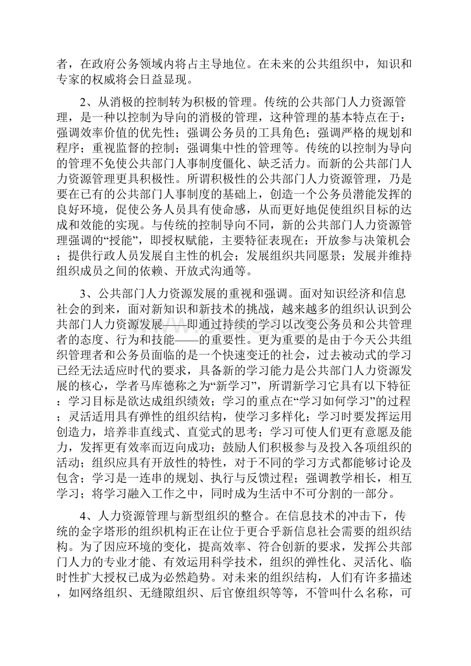 公共部门人力资源管理综合练习与解答五.docx_第2页