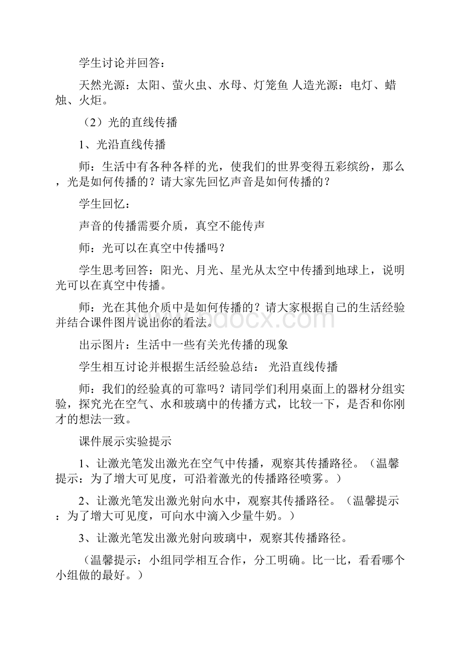 八年级物理上册 41光的直线传播教案附教材分析和教学反思新版新人教版.docx_第3页