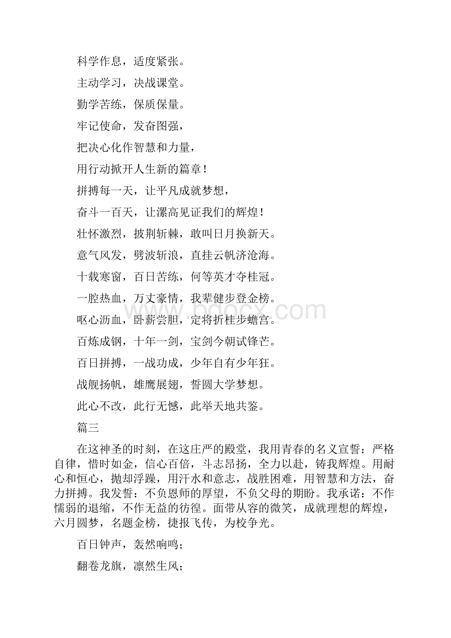 高考百日誓师大会宣誓词精选20篇.docx_第2页