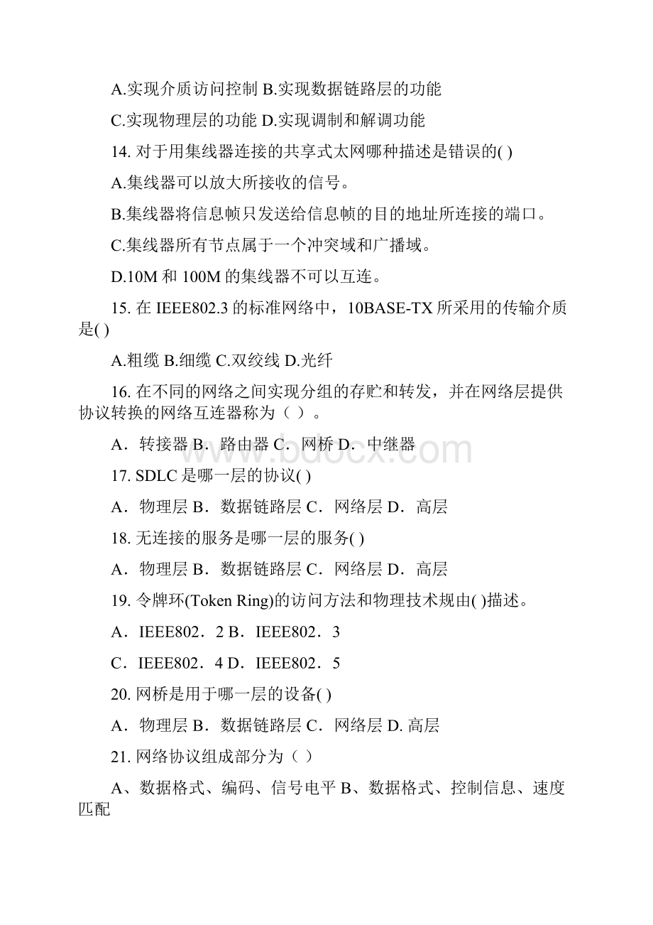 计算机网络应用基础习题集含答案.docx_第3页