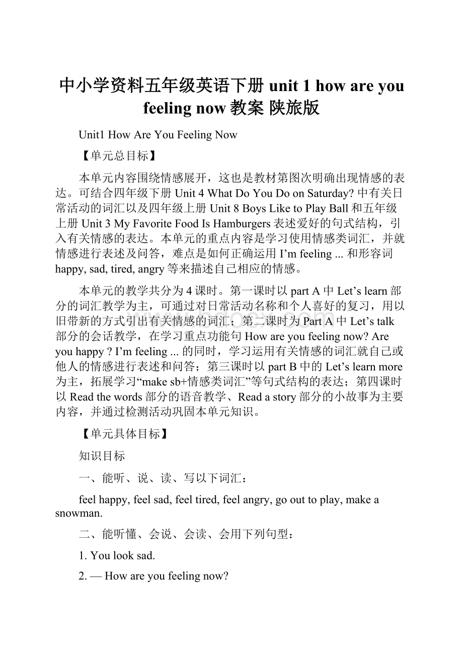 中小学资料五年级英语下册 unit 1 how are you feeling now教案 陕旅版.docx