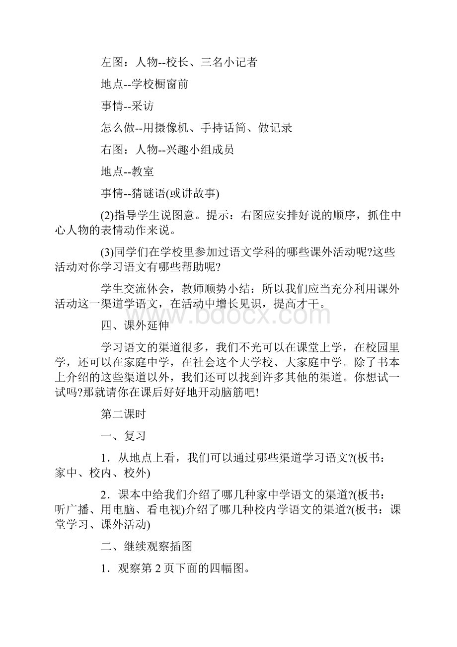 小学语文五年级教案《培养良好的学习习惯十》教学设计.docx_第3页