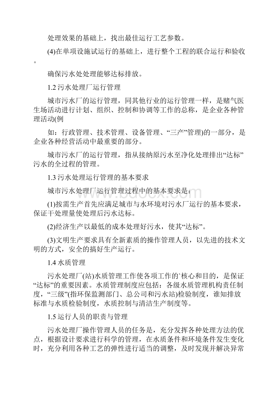 污水处理厂运营维护方案.docx_第2页