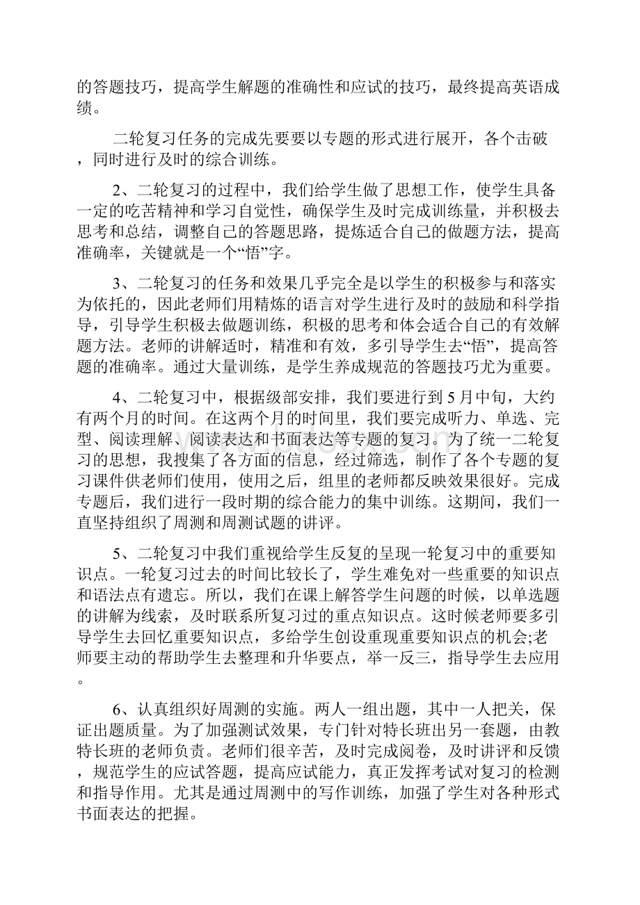 高三英语教学工作总结.docx_第2页