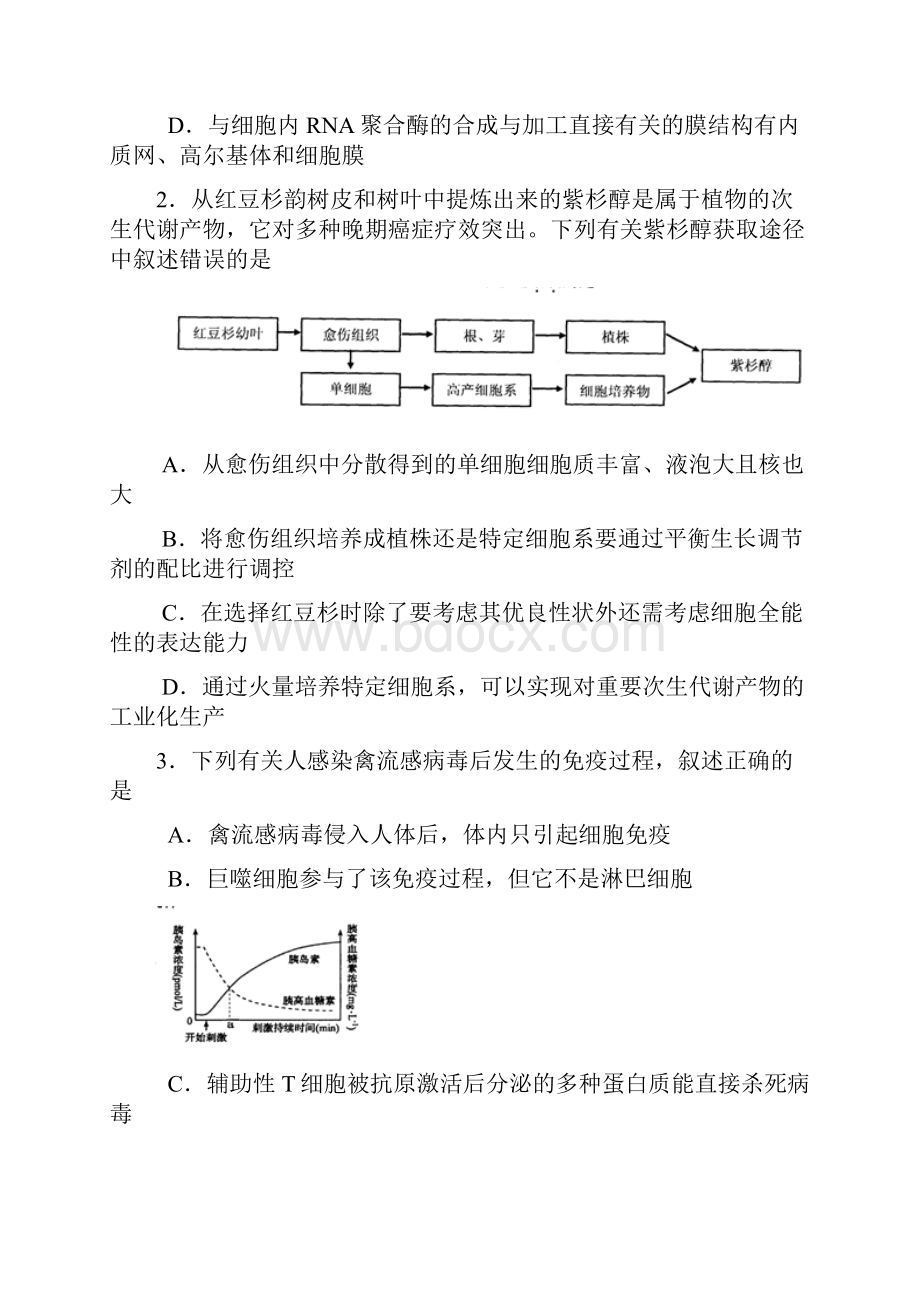 届高三下学期第一次高考模拟考试.docx_第2页