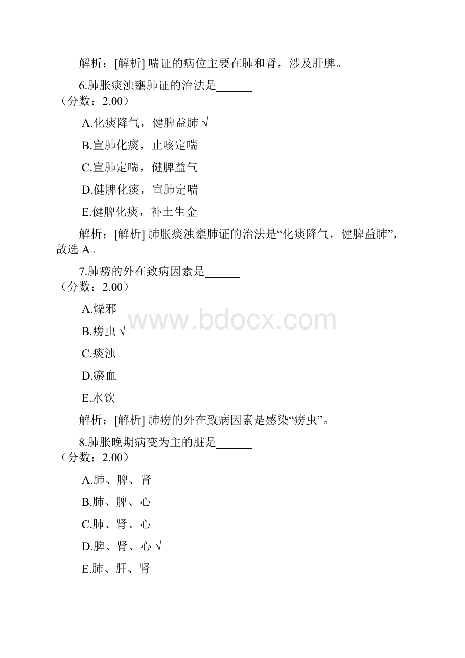 中医执业医师真题7.docx_第3页