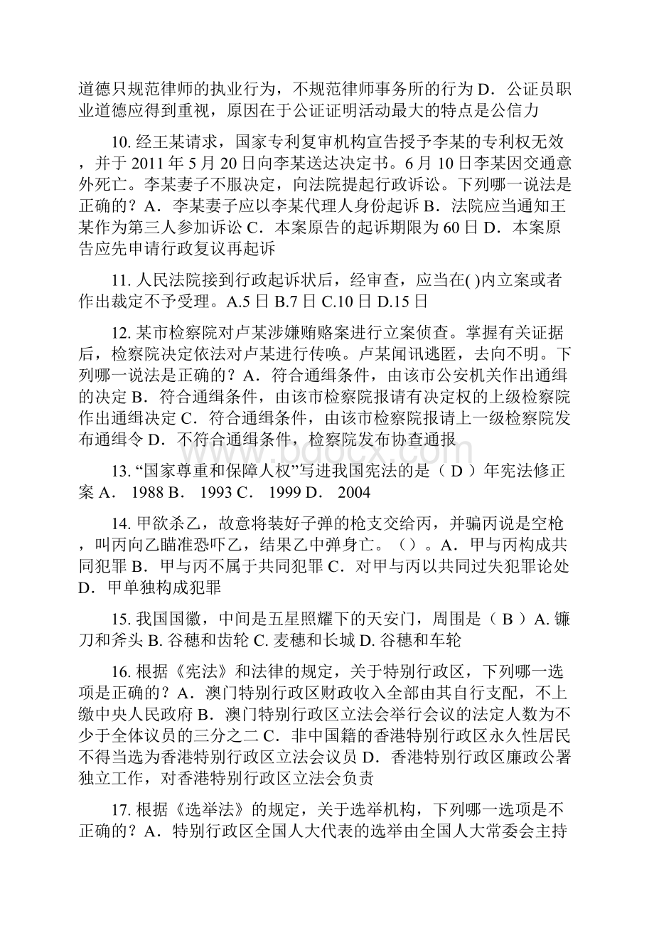 青海省企业法律顾问考试物权法概述试题.docx_第3页