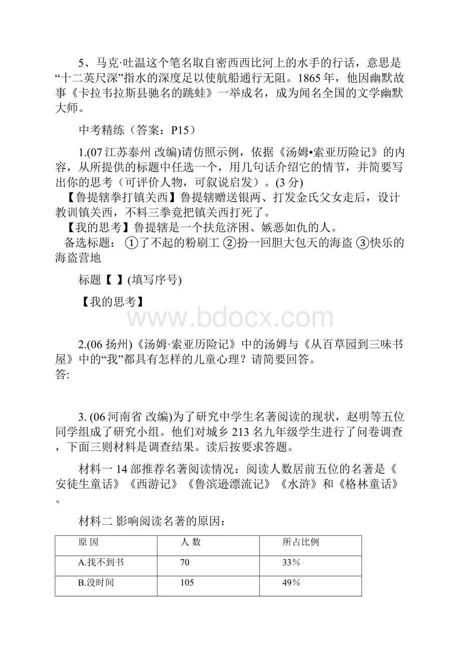 中考语文名著与专题复习资料素材苏教版.docx_第2页