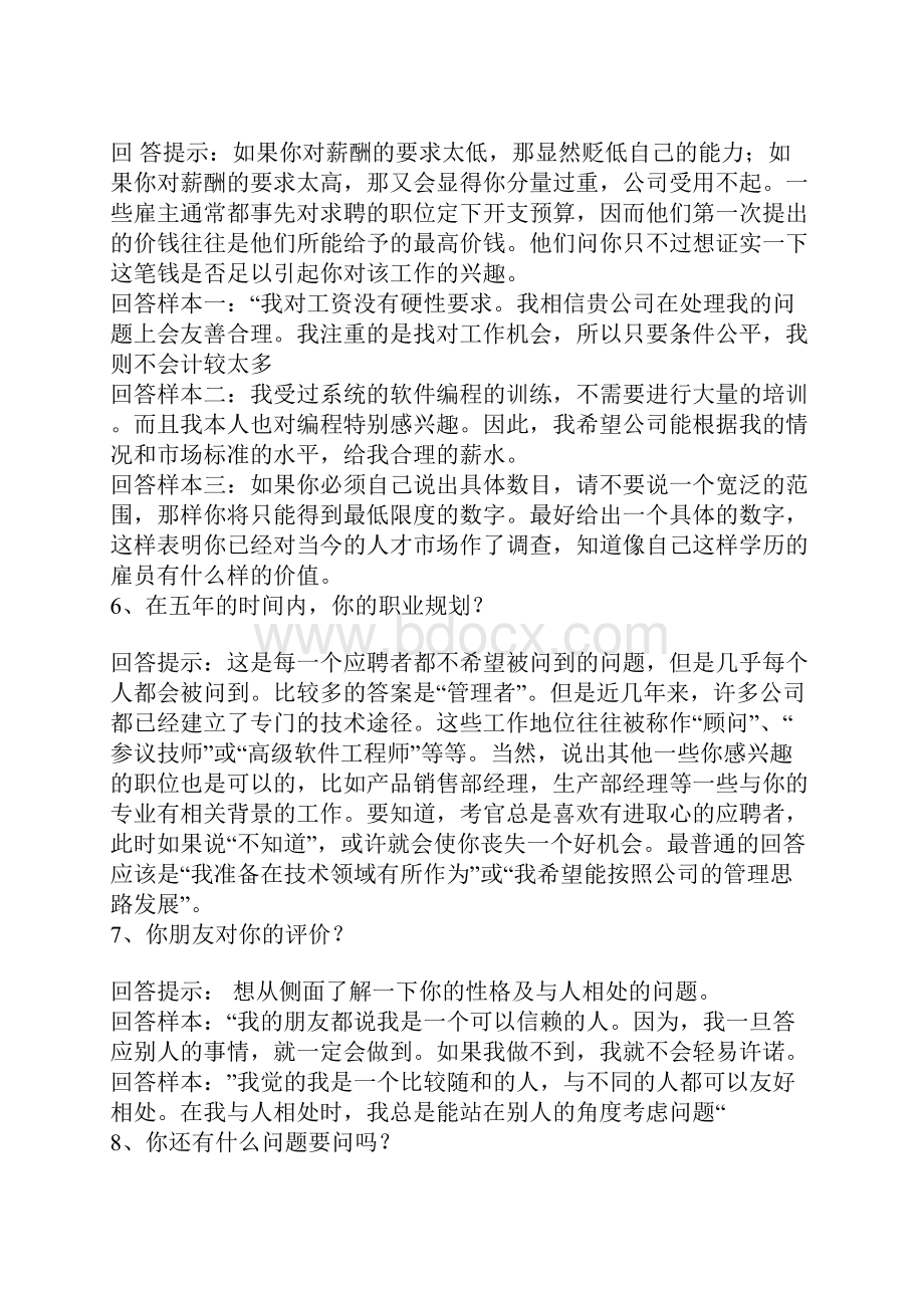 面试应注意问题.docx_第2页