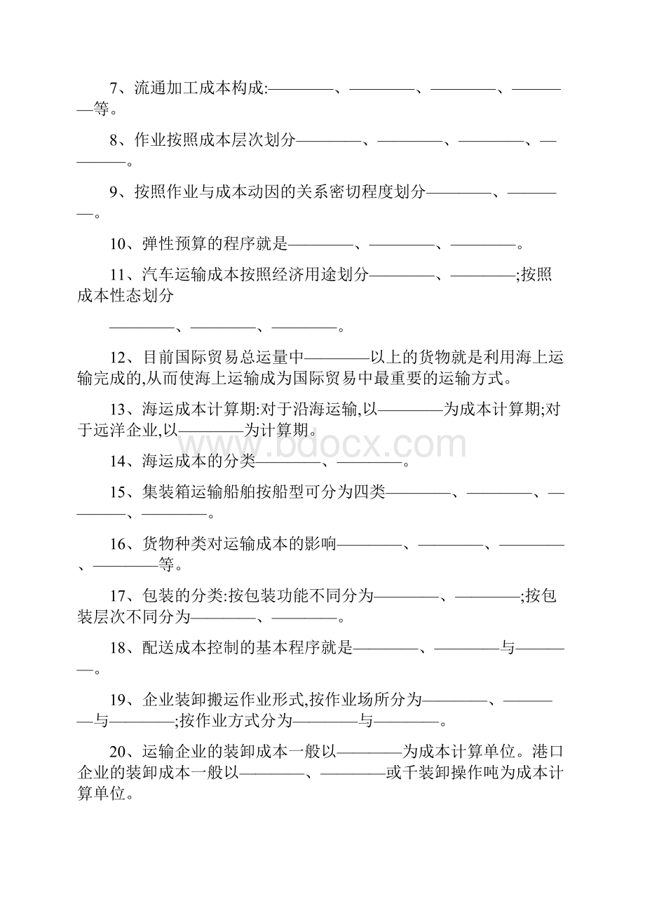 物流成本管理期末综合复习题含答案.docx_第2页