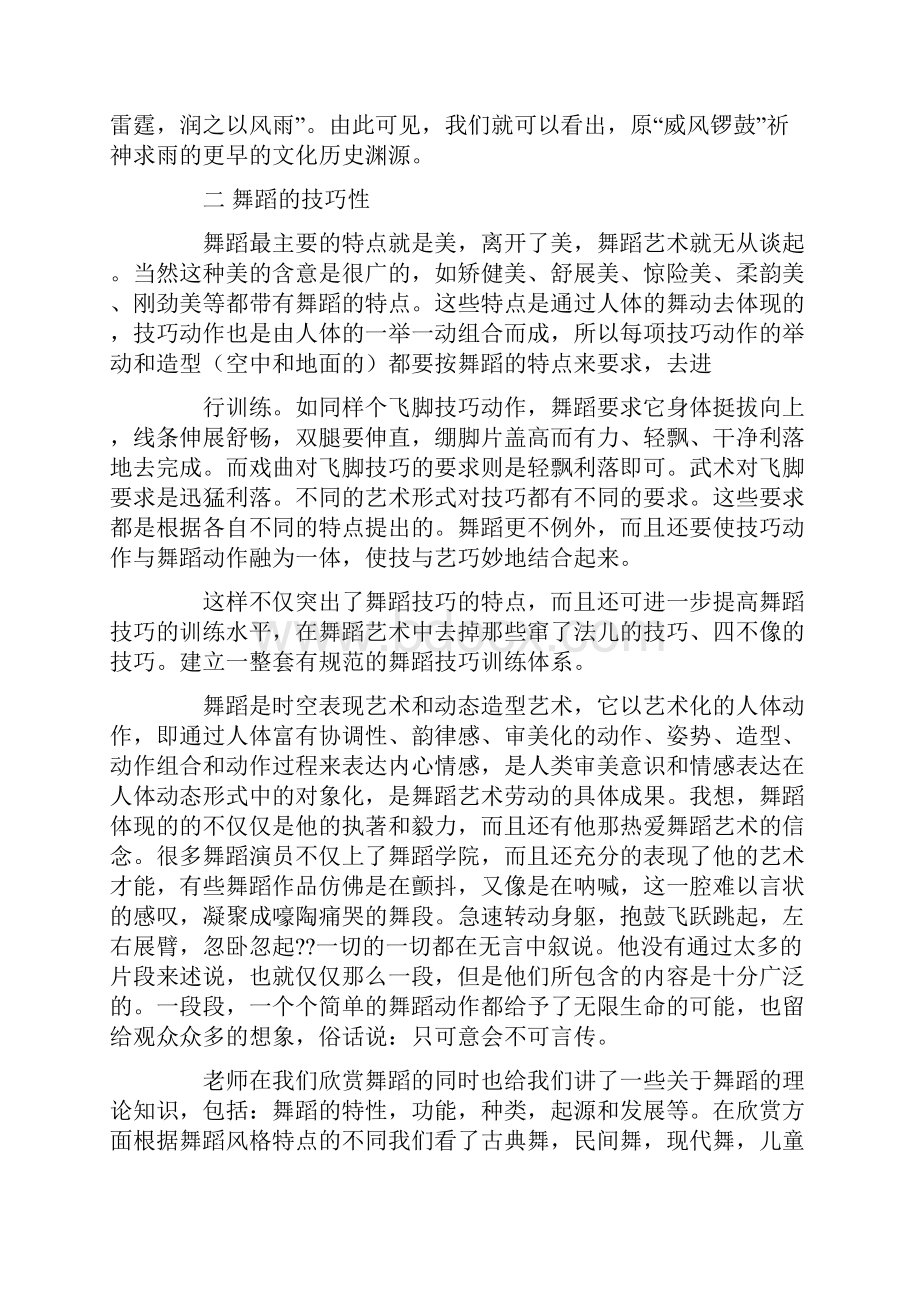 舞蹈公开课心得体会.docx_第3页