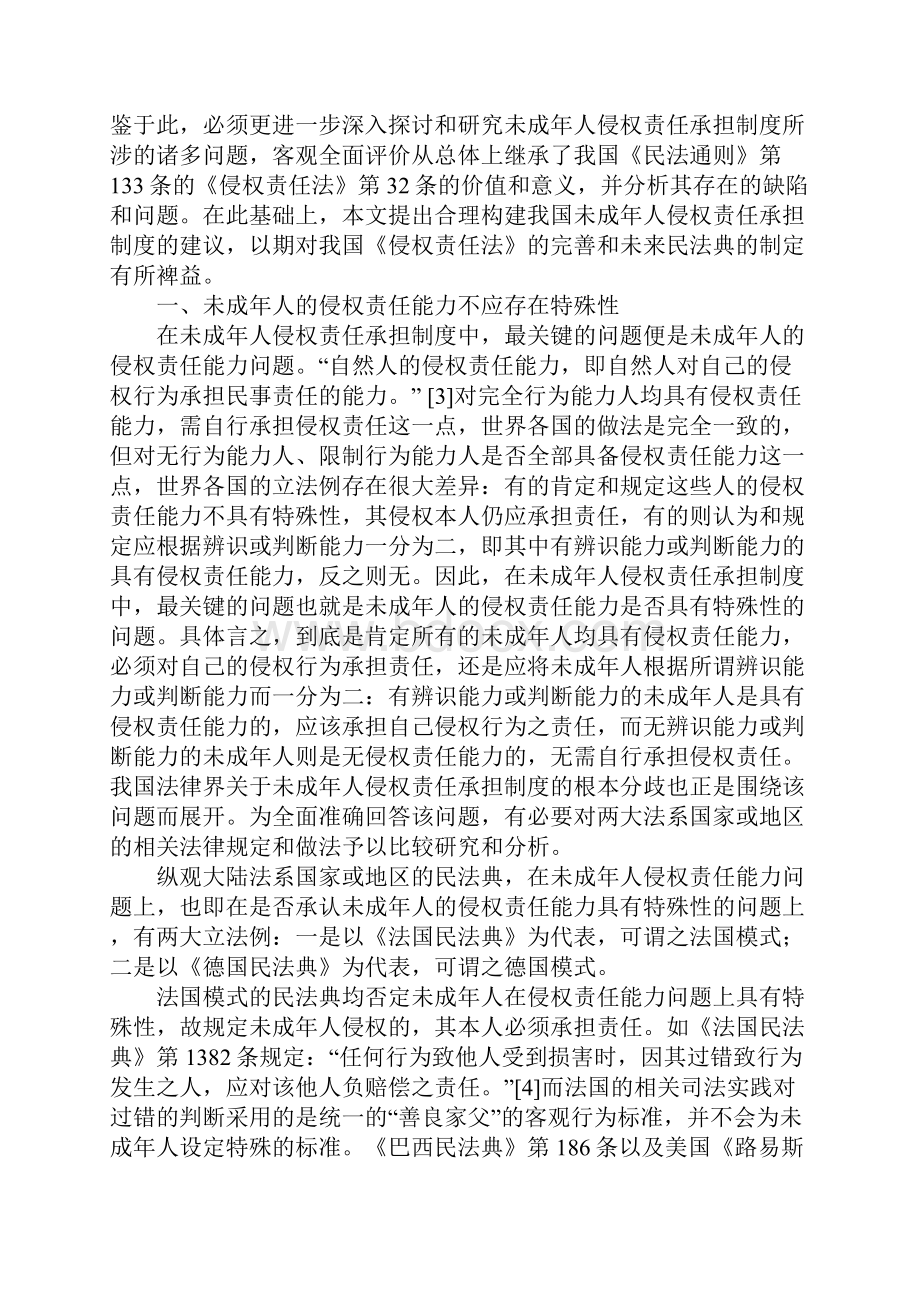 我国未成年人侵权责任承担制度之合理构建1.docx_第2页