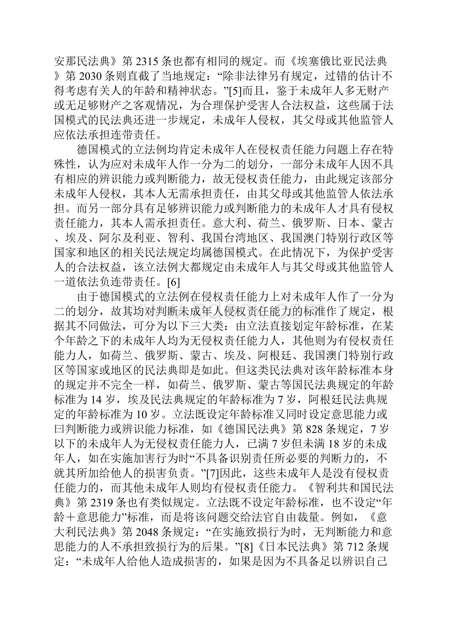 我国未成年人侵权责任承担制度之合理构建1.docx_第3页