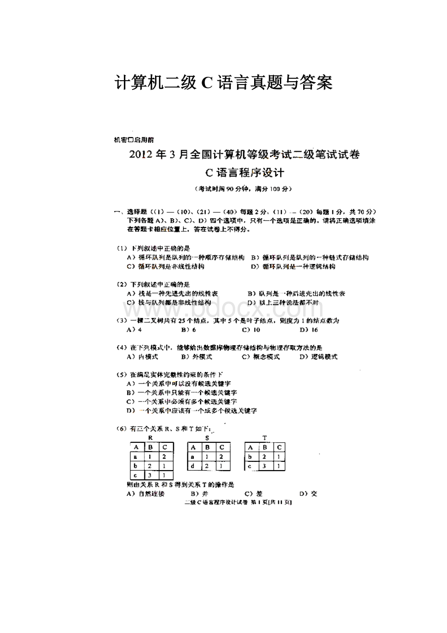 计算机二级C语言真题与答案.docx