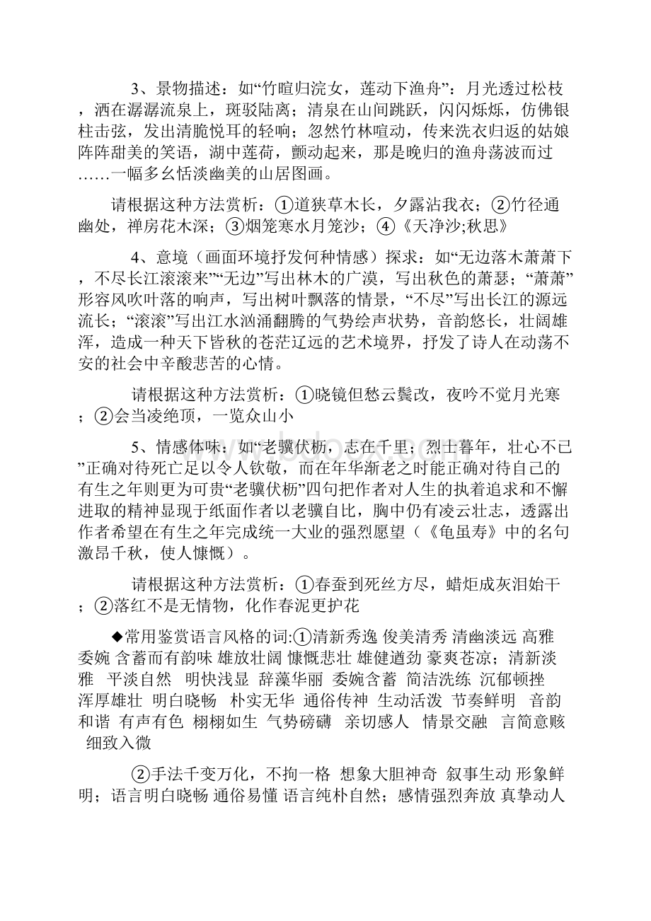 中考语文初三中考古诗词赏析总复习卷复习.docx_第2页