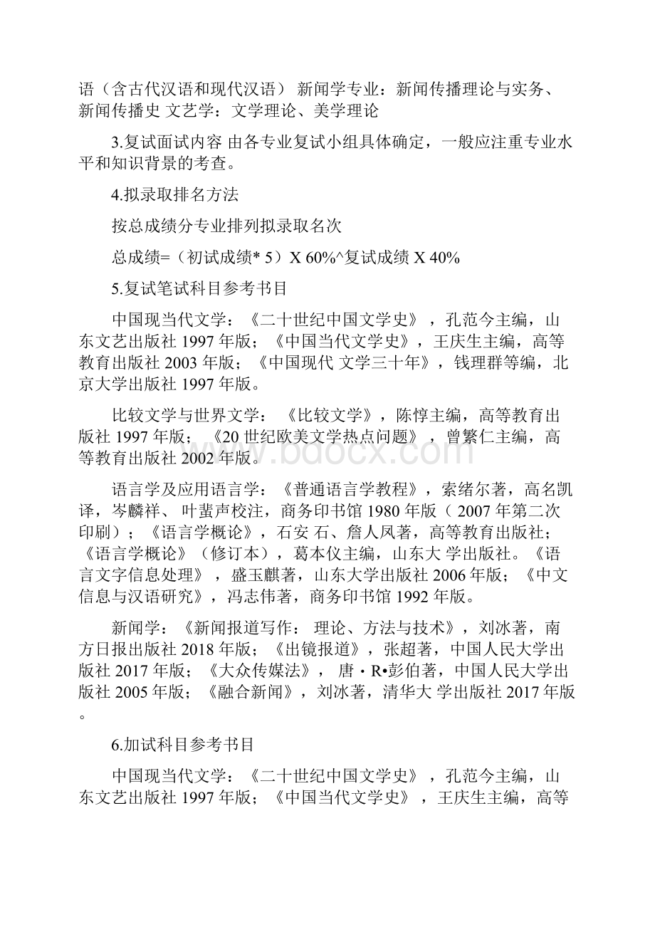 山东大学威海硕士生复试方案.docx_第2页