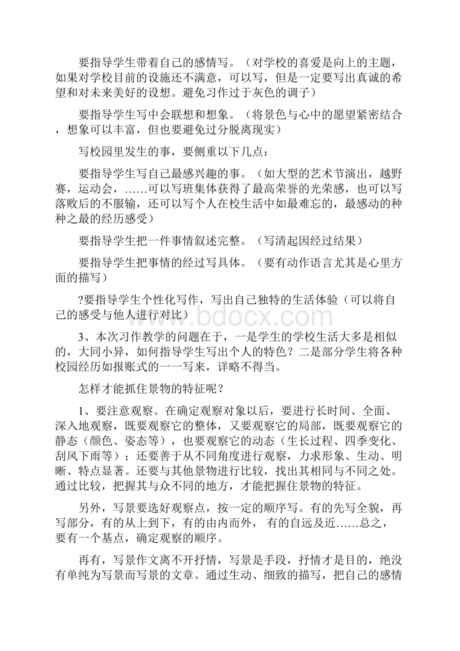 精选教育四年级下语文作文范文全册人教新课标doc.docx_第2页