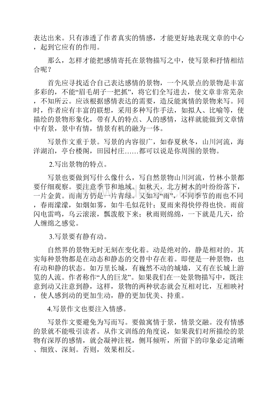 精选教育四年级下语文作文范文全册人教新课标doc.docx_第3页